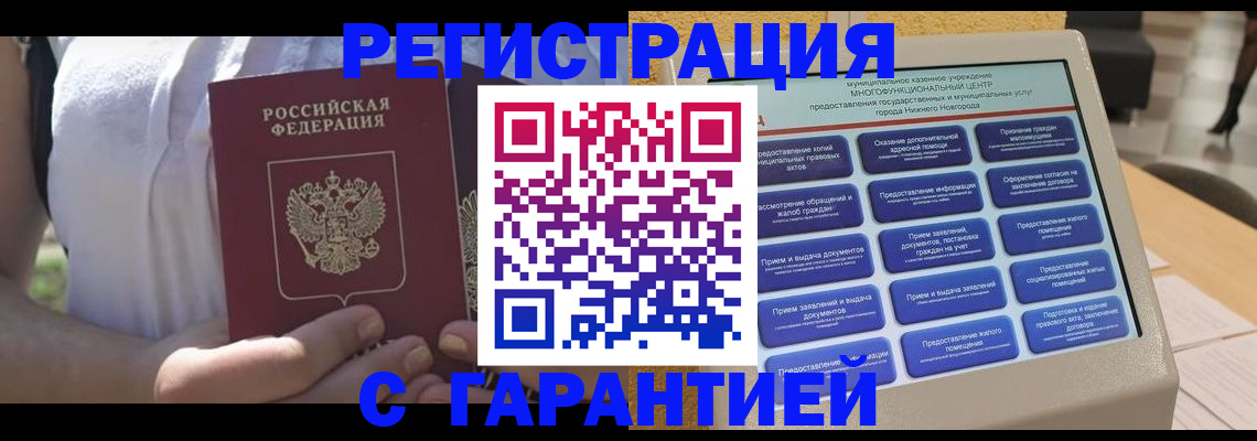 прописка законно в Ясном