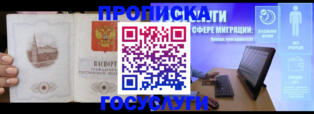 прописка для школы в Ясном